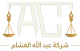 شركة الغشام للمحاماة